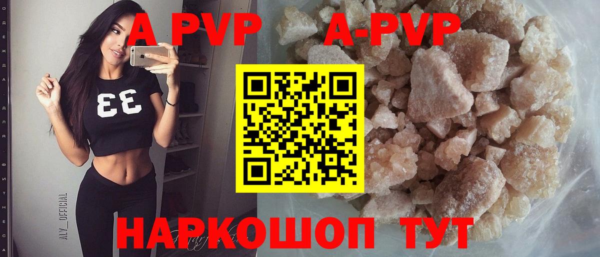 Alpha-PVP кристаллы  А ПВП мука  Альфа ПВП  Вход с VPN  Зеленокумск 