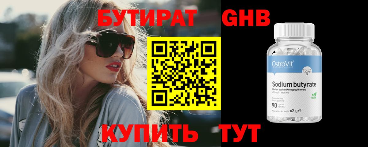 БУТИРАТ GHB Зеленокумск