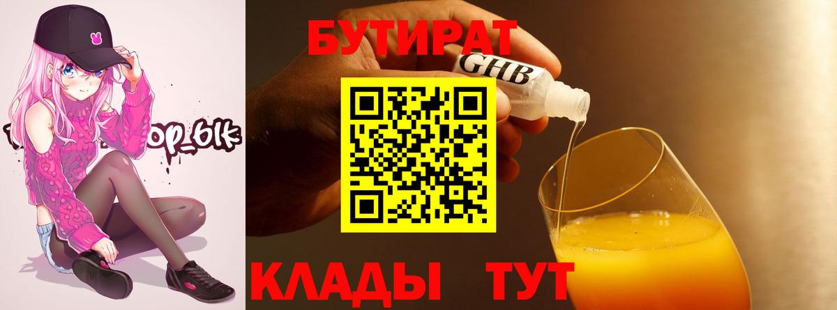 Бутират  Вход с VPN  Зеленокумск  БУТИРАТ оксибутират 