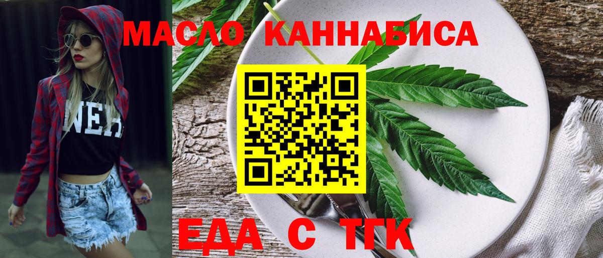 Зеленокумск  Еда ТГК марихуана  Вход с VPN 