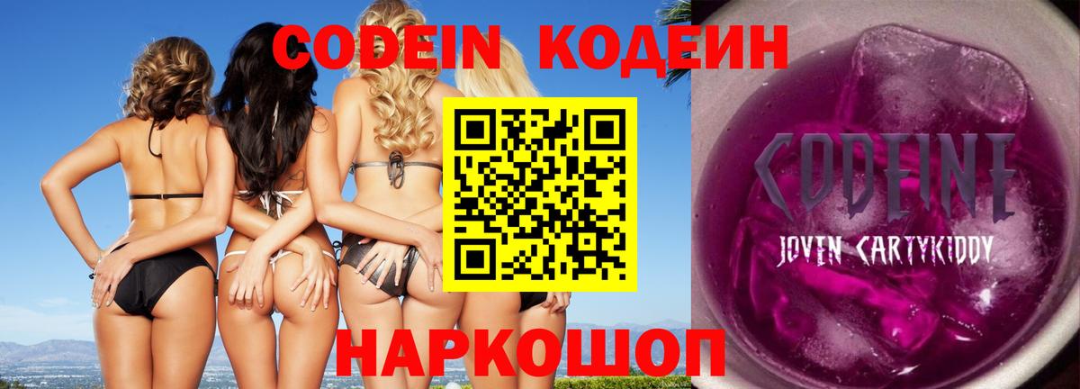 Кодеиновый сироп Lean Purple Drank  Вход с VPN  Зеленокумск 