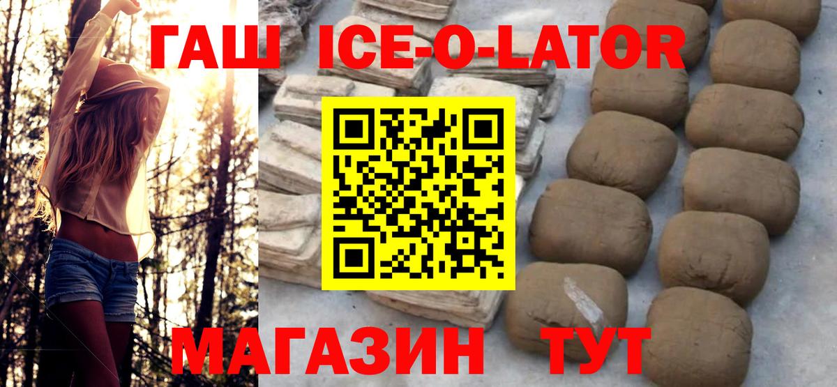 ГАШИШ Изолятор Зеленокумск