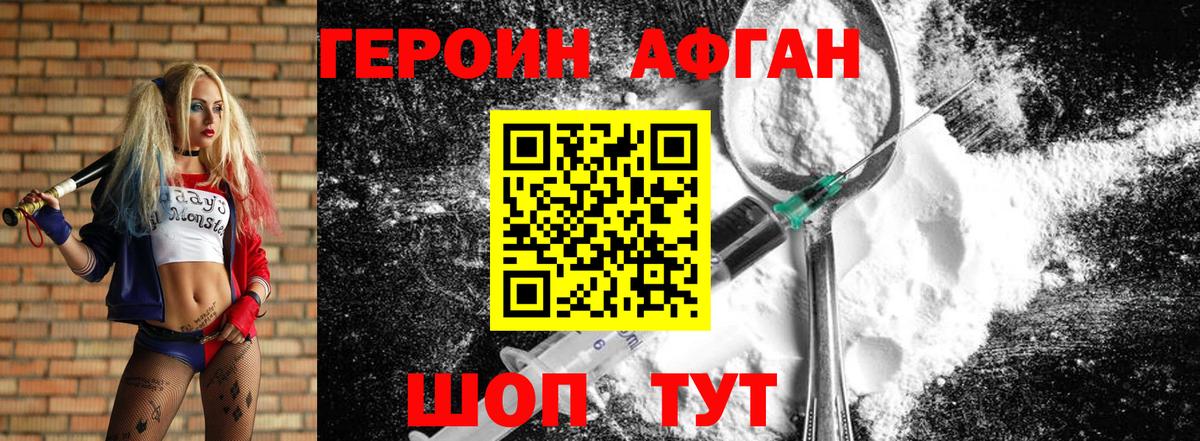 Героин VHQ Зеленокумск