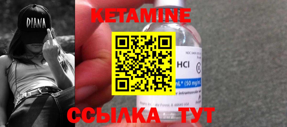 Кетамин VHQ Зеленокумск