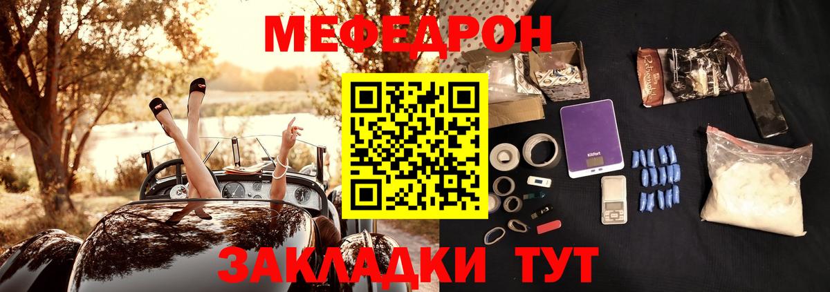 Мефедрон кристаллы Зеленокумск